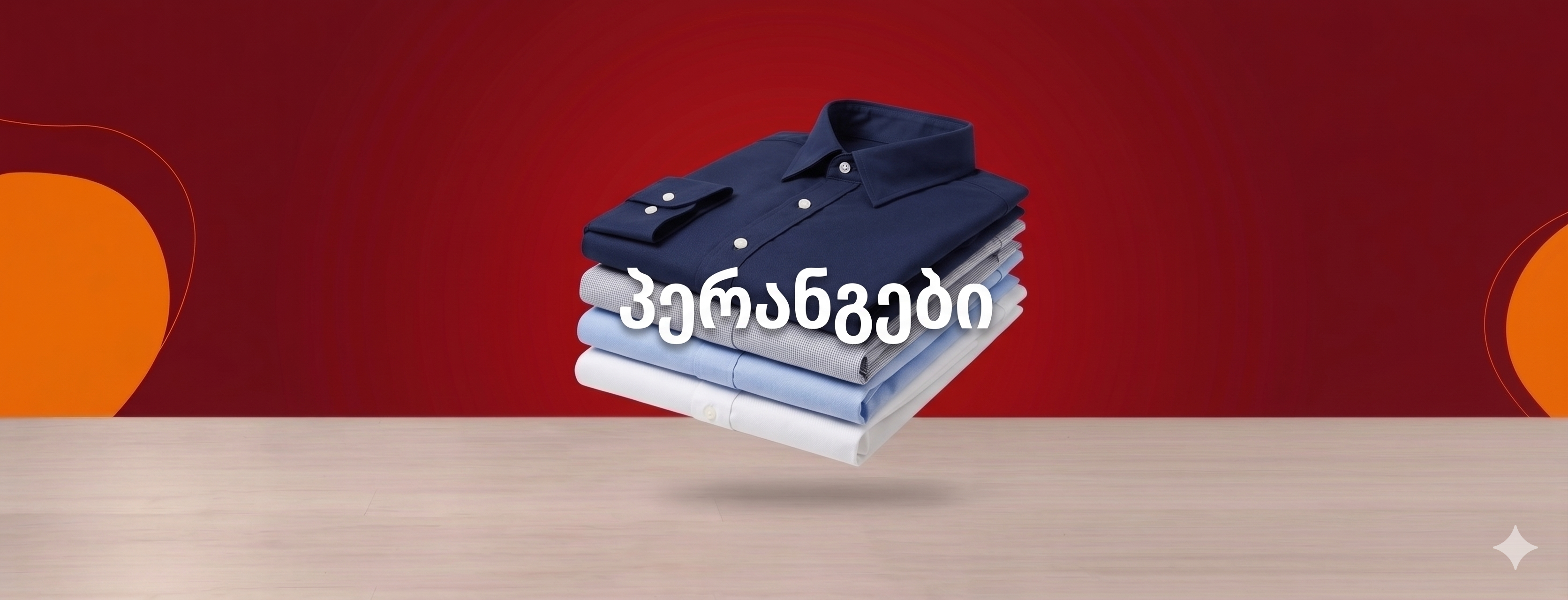 პერანგი