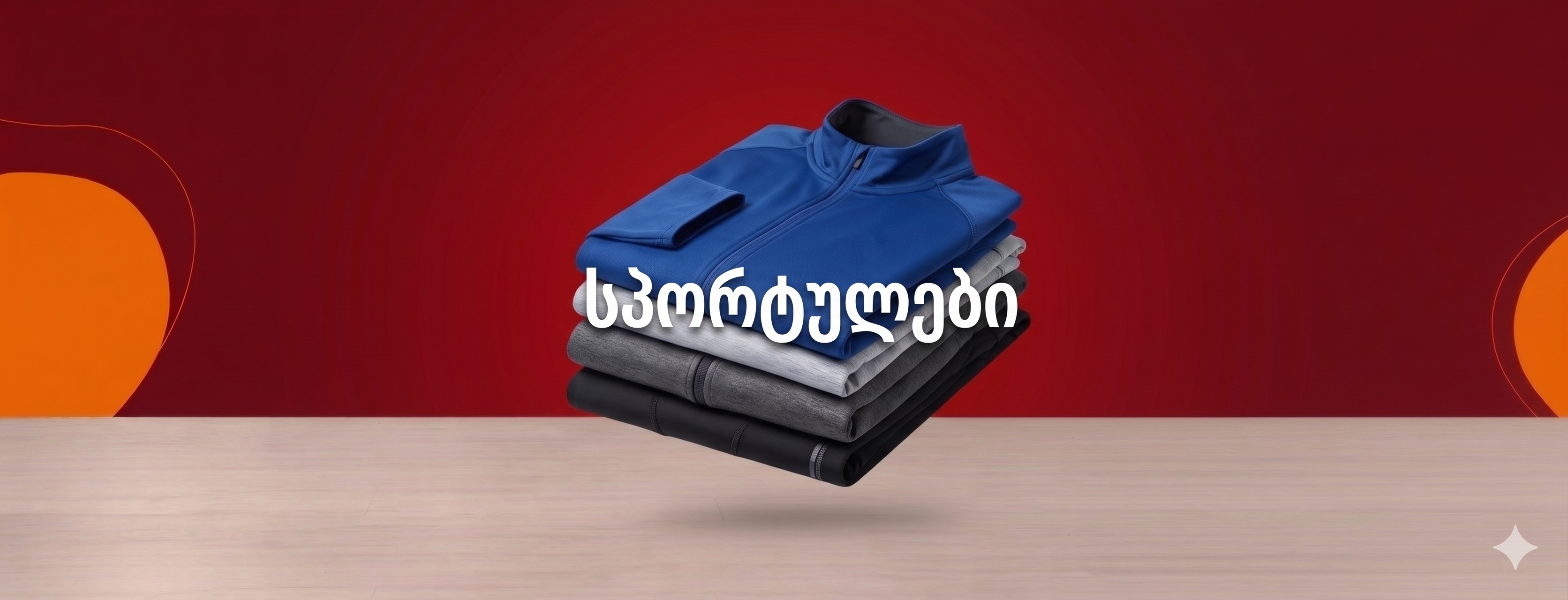 სპორტული ორეული